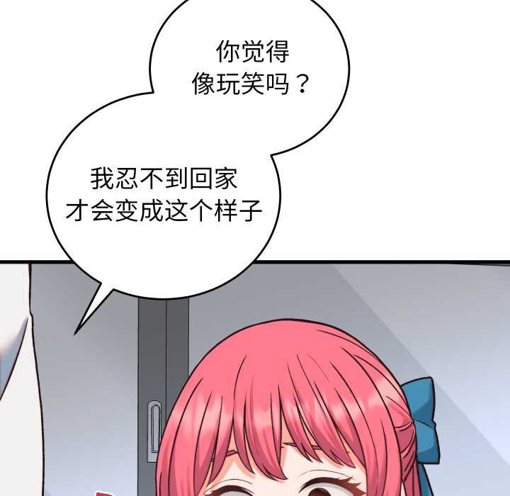 少爷的替身 - 第34話 - page 164