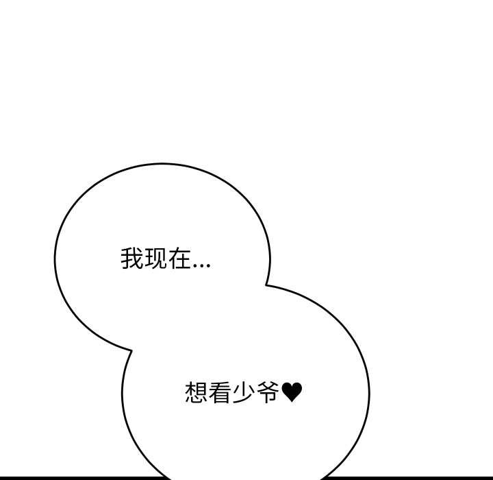 少爷的替身 - 第34話 - page 171