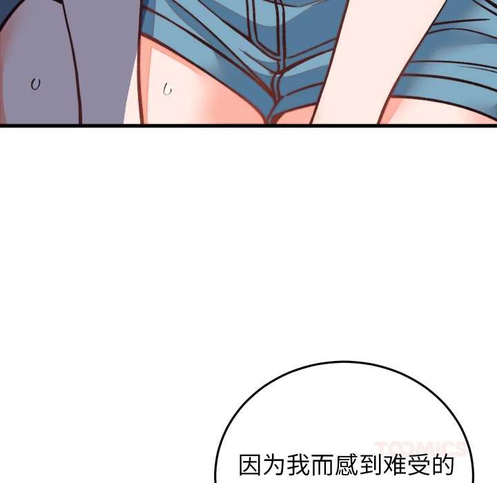 少爷的替身 - 第34話 - page 174