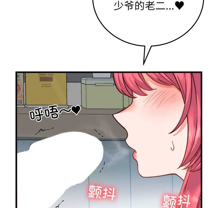 少爷的替身 - 第34話 - page 175
