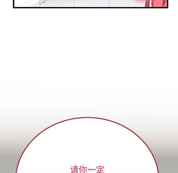 少爷的替身 - 第34話 - page 176