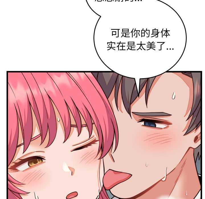 少爷的替身 - 第36話 - page 23