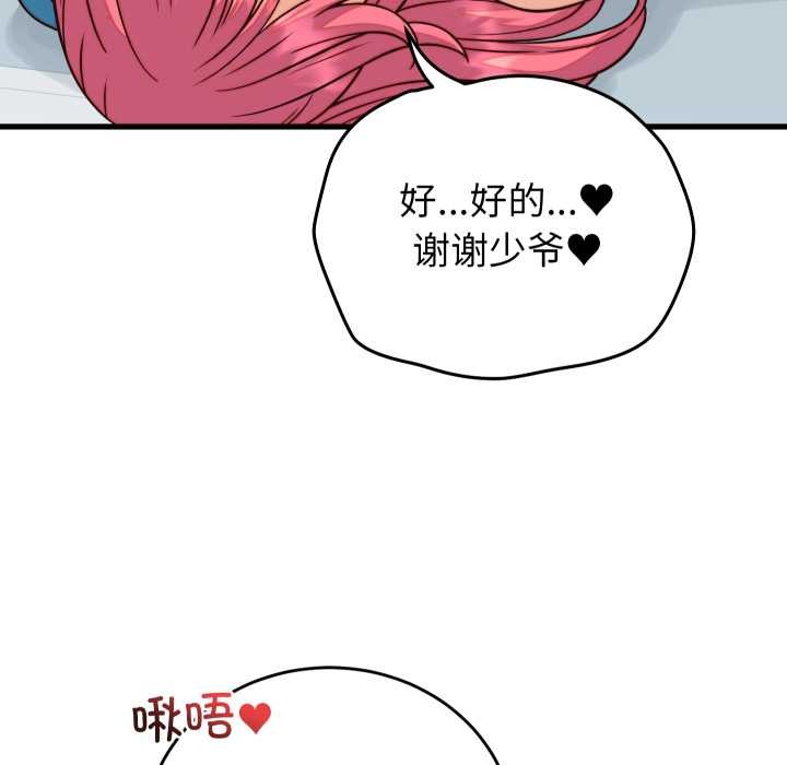 少爷的替身 - 第36話 - page 31