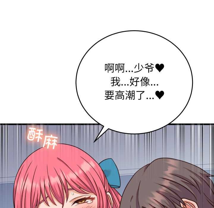 少爷的替身 - 第36話 - page 36