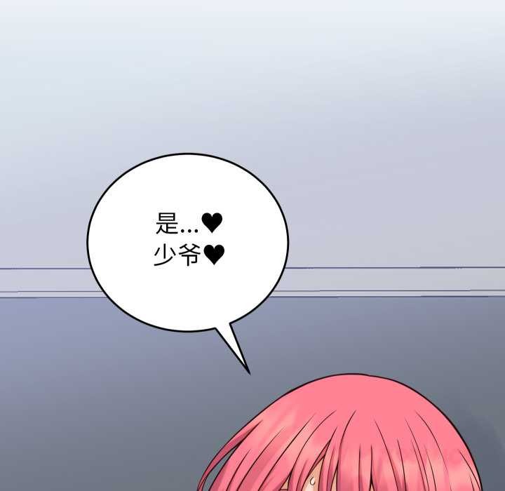 少爷的替身 - 第36話 - page 57