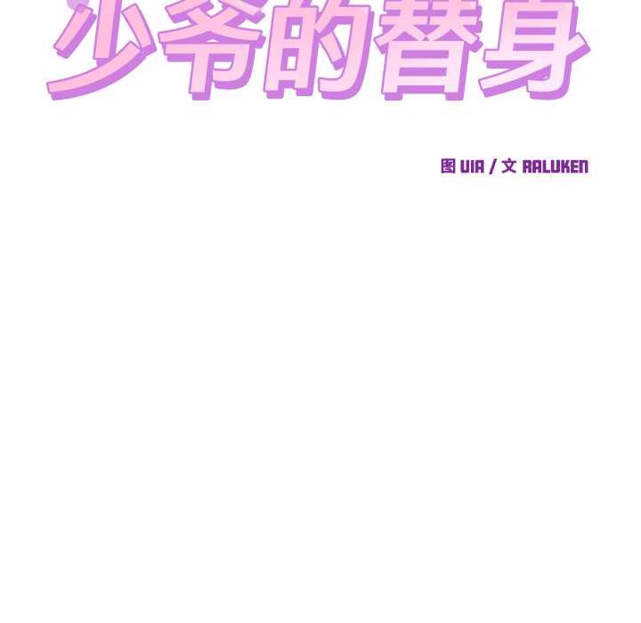 少爷的替身 - 第36話 - page 61