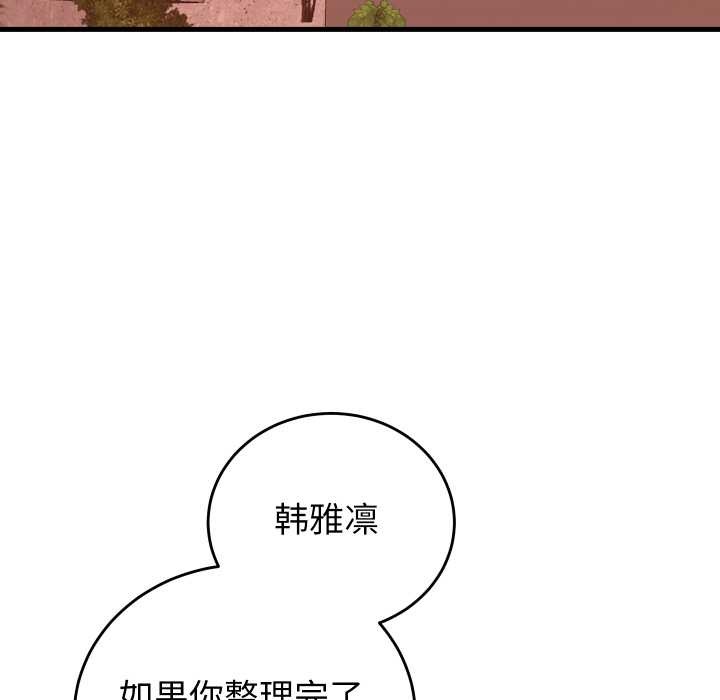 少爷的替身 - 第36話 - page 73
