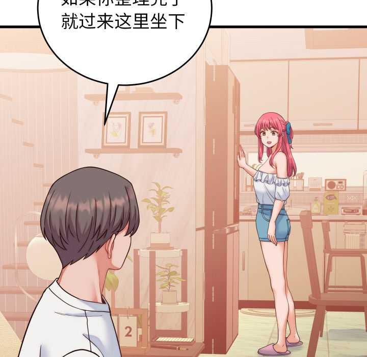 少爷的替身 - 第36話 - page 74