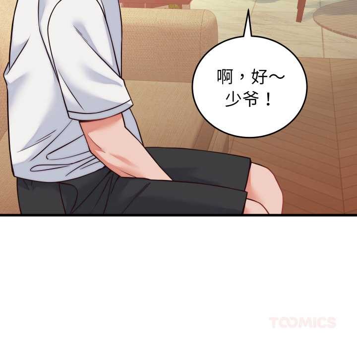 少爷的替身 - 第36話 - page 75
