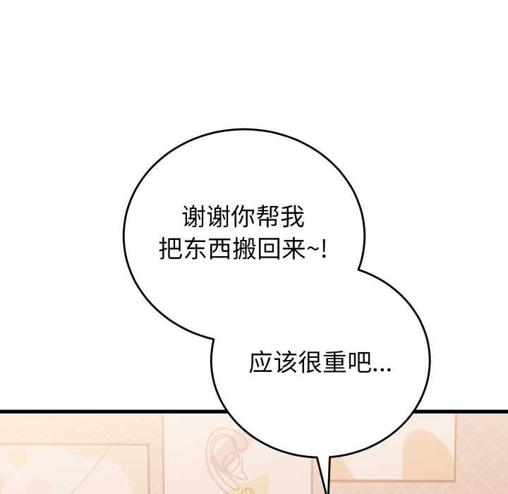 少爷的替身 - 第36話 - page 76