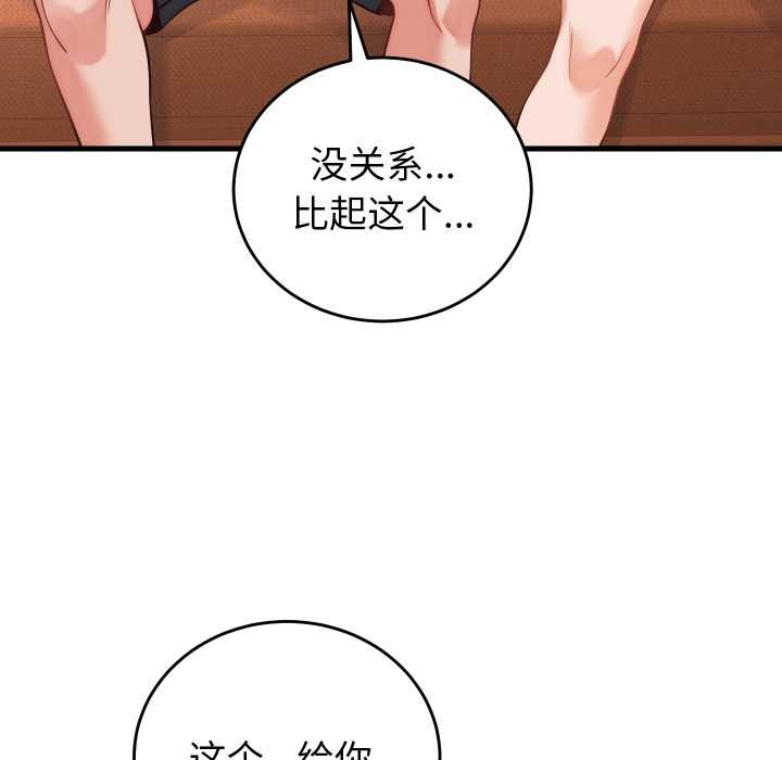 少爷的替身 - 第36話 - page 78