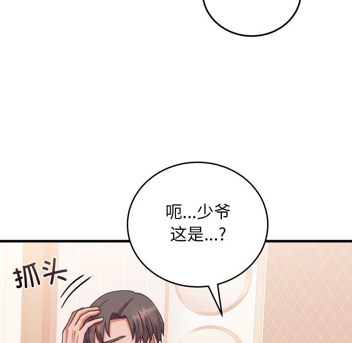 少爷的替身 - 第36話 - page 80
