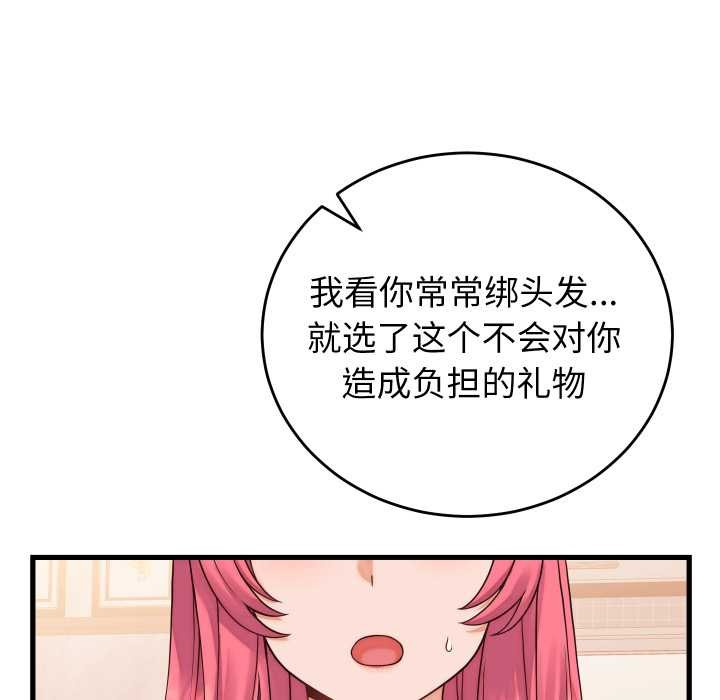 少爷的替身 - 第36話 - page 83