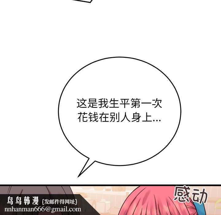 少爷的替身 - 第36話 - page 85