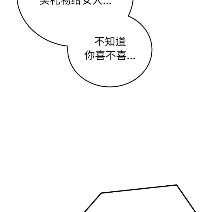 少爷的替身 - 第36話 - page 87