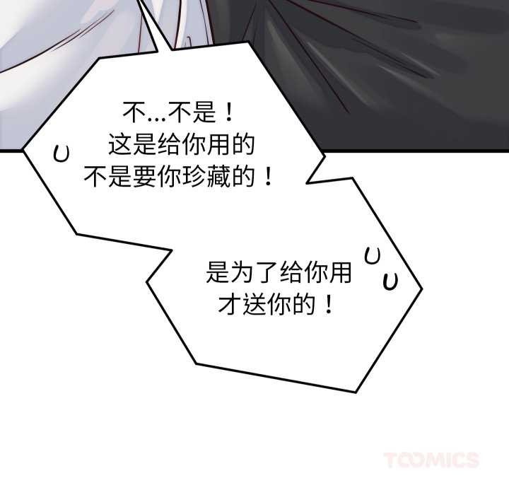 少爷的替身 - 第36話 - page 93