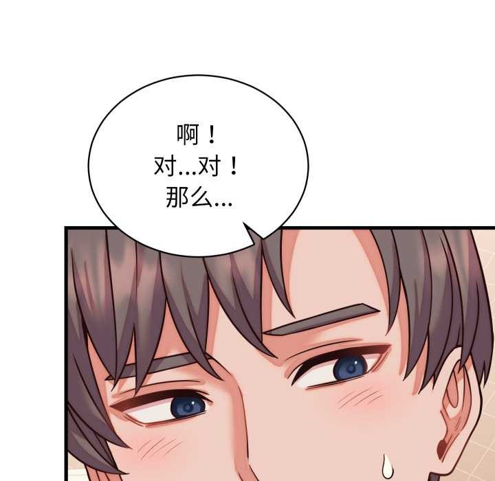 少爷的替身 - 第36話 - page 94