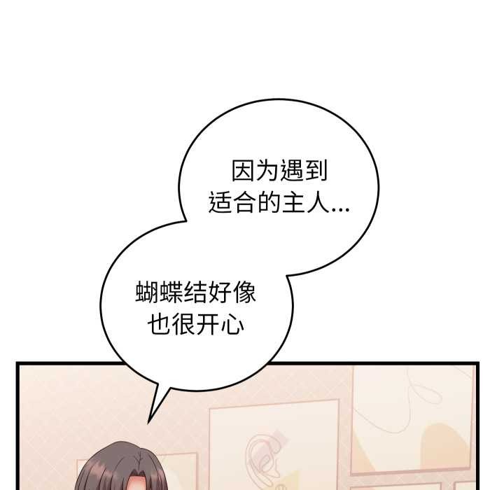 少爷的替身 - 第36話 - page 101