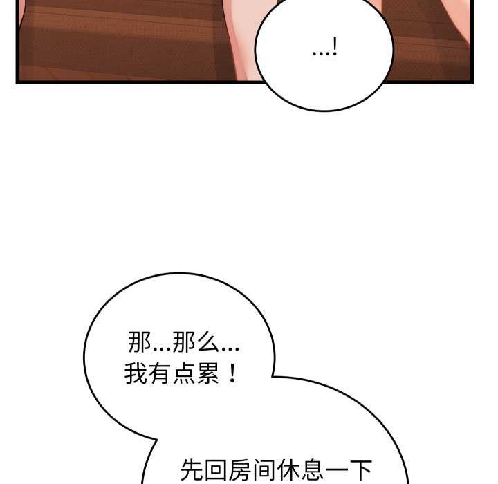 少爷的替身 - 第36話 - page 103