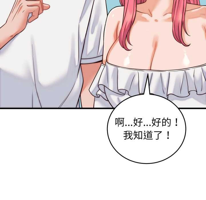 少爷的替身 - 第36話 - page 105
