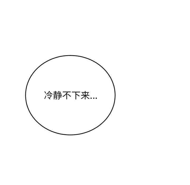 少爷的替身 - 第36話 - page 110