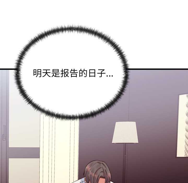 少爷的替身 - 第36話 - page 113