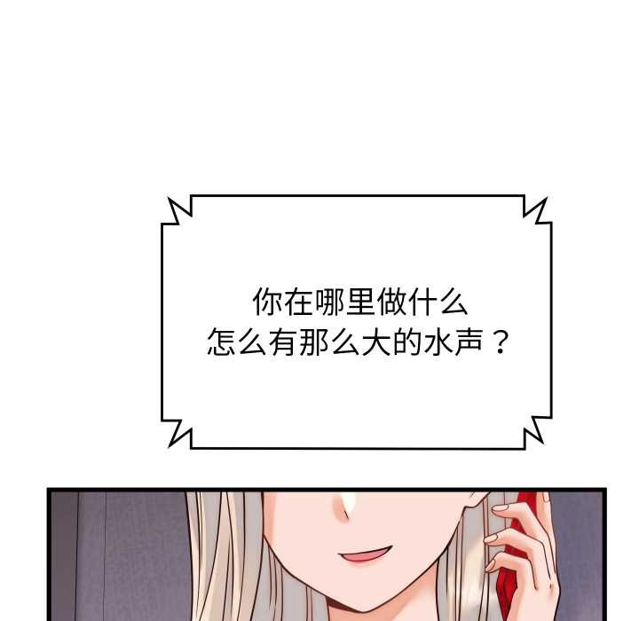 少爷的替身 - 第36話 - page 124
