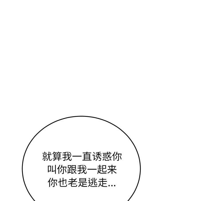 少爷的替身 - 第36話 - page 130