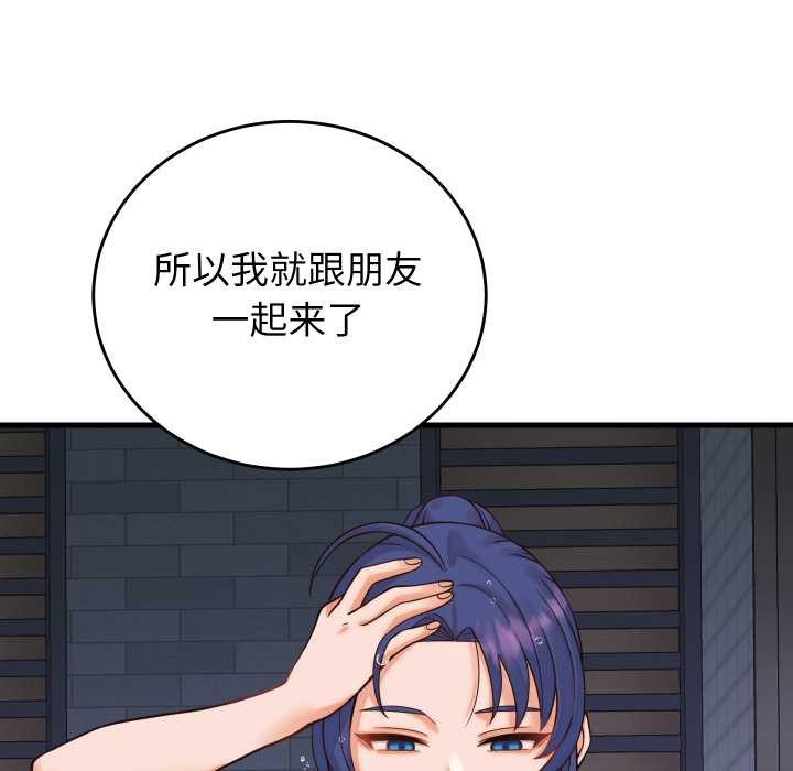 少爷的替身 - 第36話 - page 133