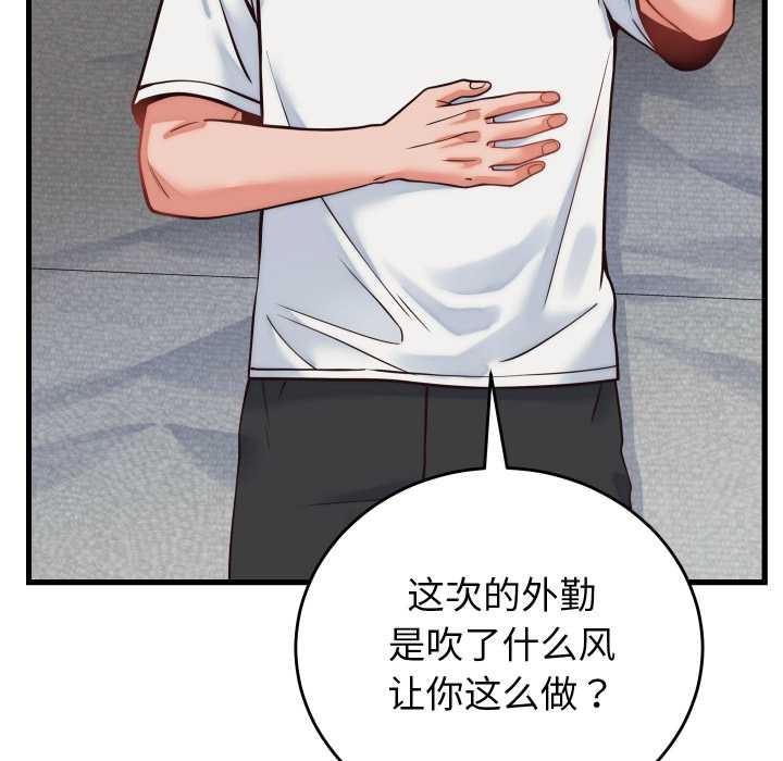 少爷的替身 - 第36話 - page 137