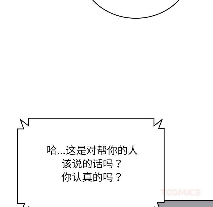 少爷的替身 - 第36話 - page 138