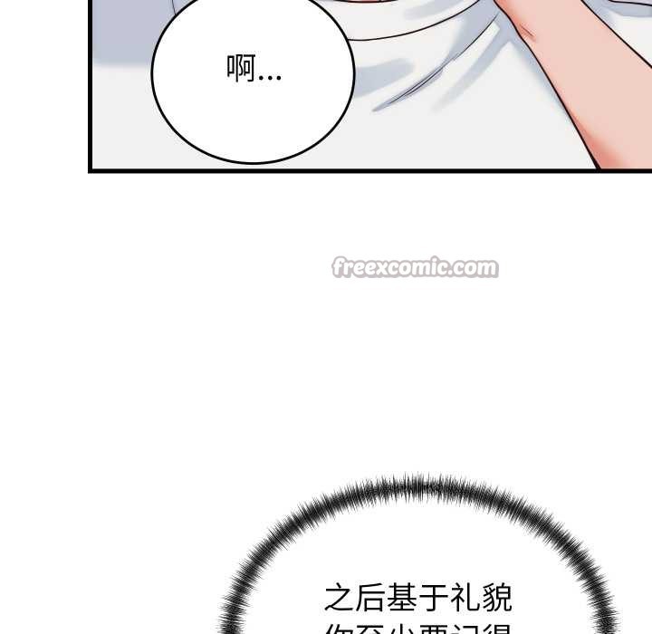 少爷的替身 - 第36話 - page 140