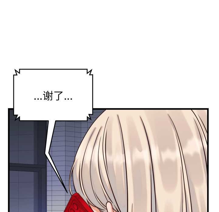 少爷的替身 - 第36話 - page 143