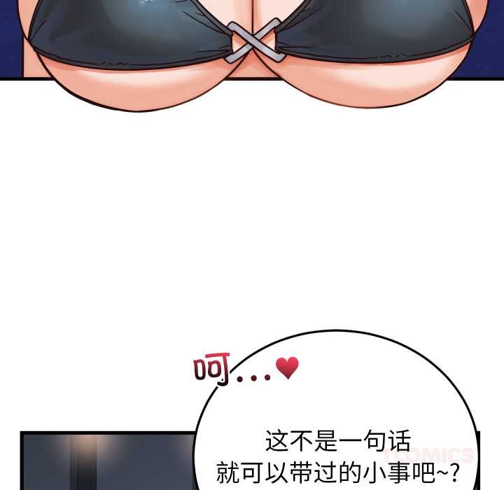 少爷的替身 - 第36話 - page 147