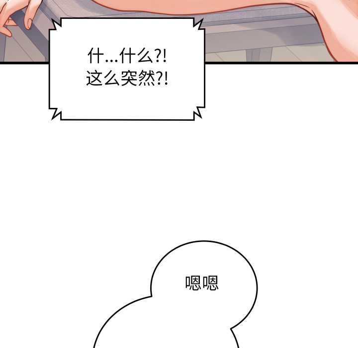 少爷的替身 - 第36話 - page 152