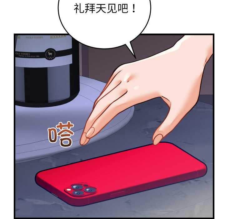 少爷的替身 - 第36話 - page 153