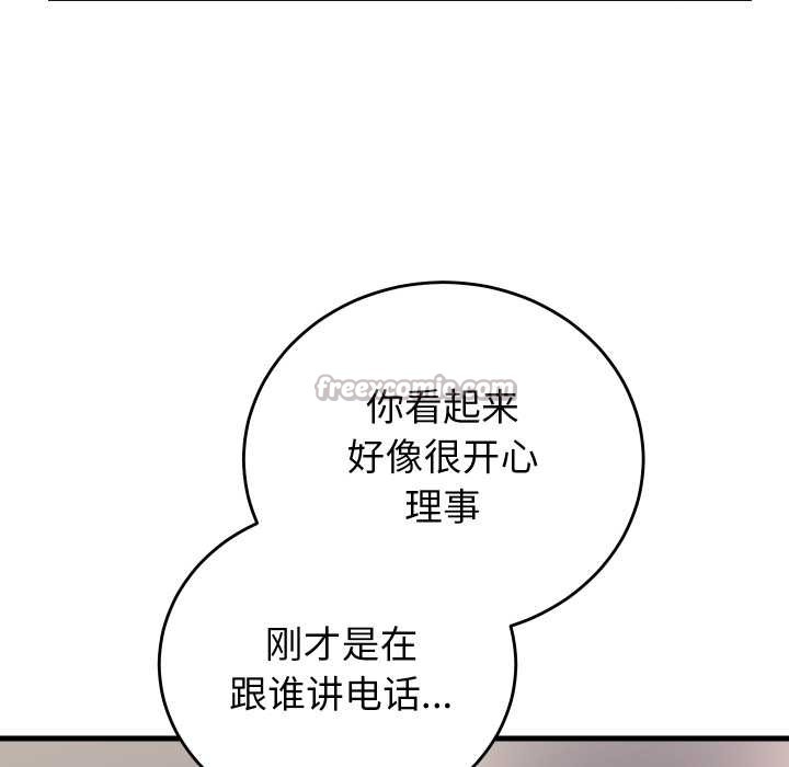 少爷的替身 - 第36話 - page 154