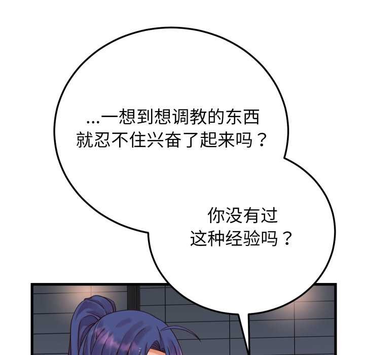 少爷的替身 - 第36話 - page 157