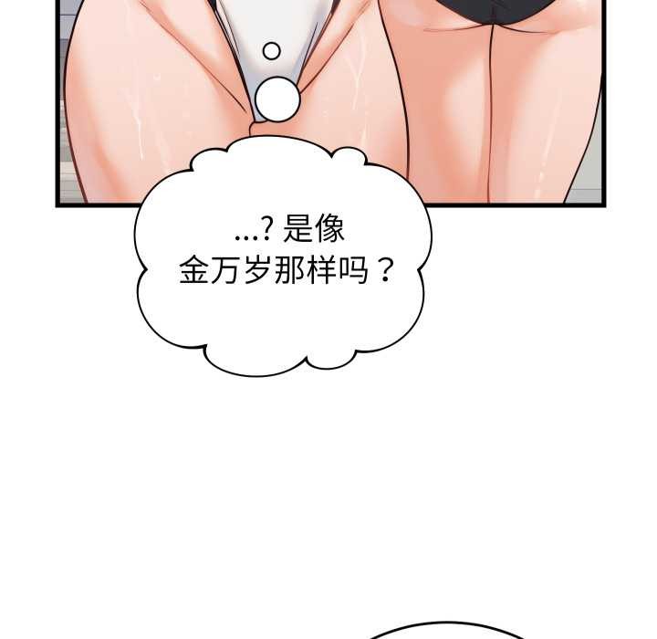 少爷的替身 - 第36話 - page 159