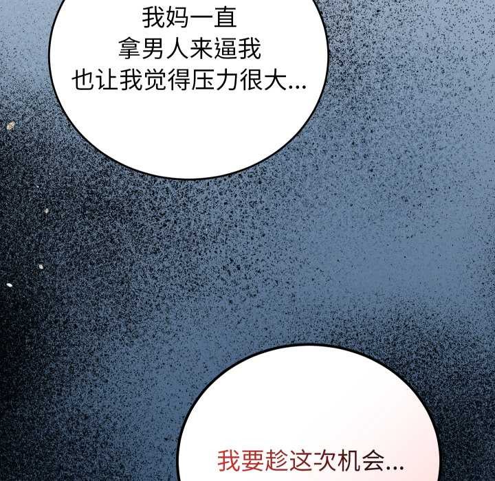 少爷的替身 - 第36話 - page 162