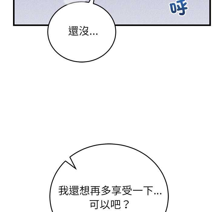 少爷的替身 - 第51話 - page 23
