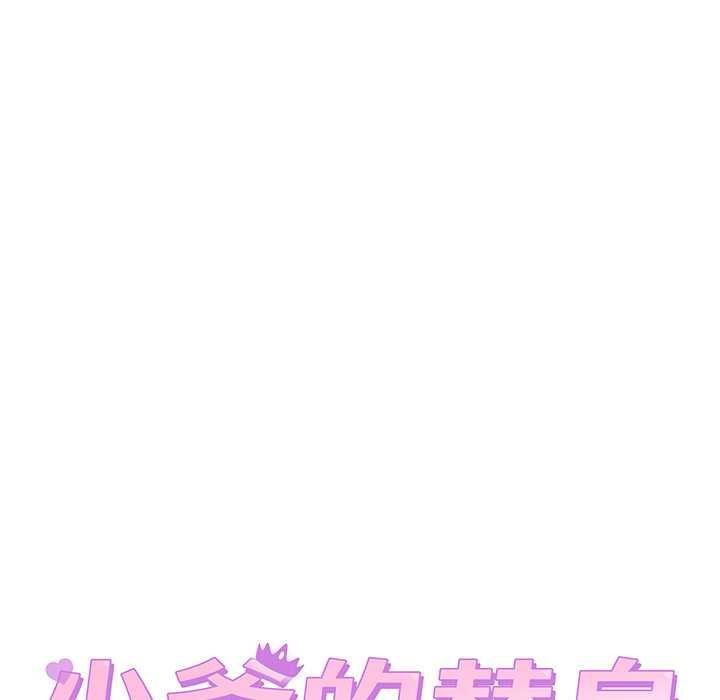 少爷的替身 - 第51話 - page 26