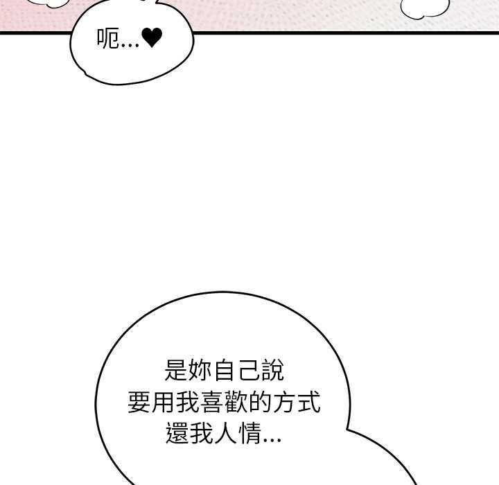 少爷的替身 - 第51話 - page 50