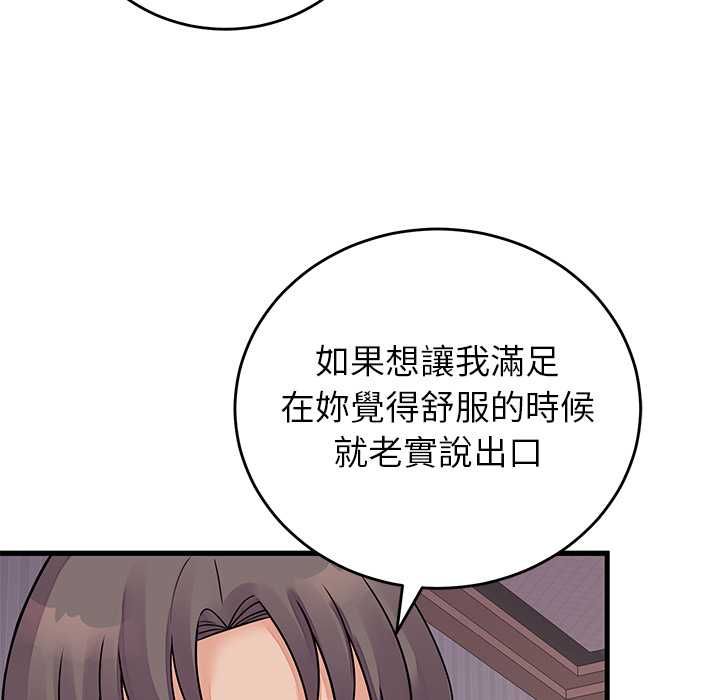 少爷的替身 - 第51話 - page 53