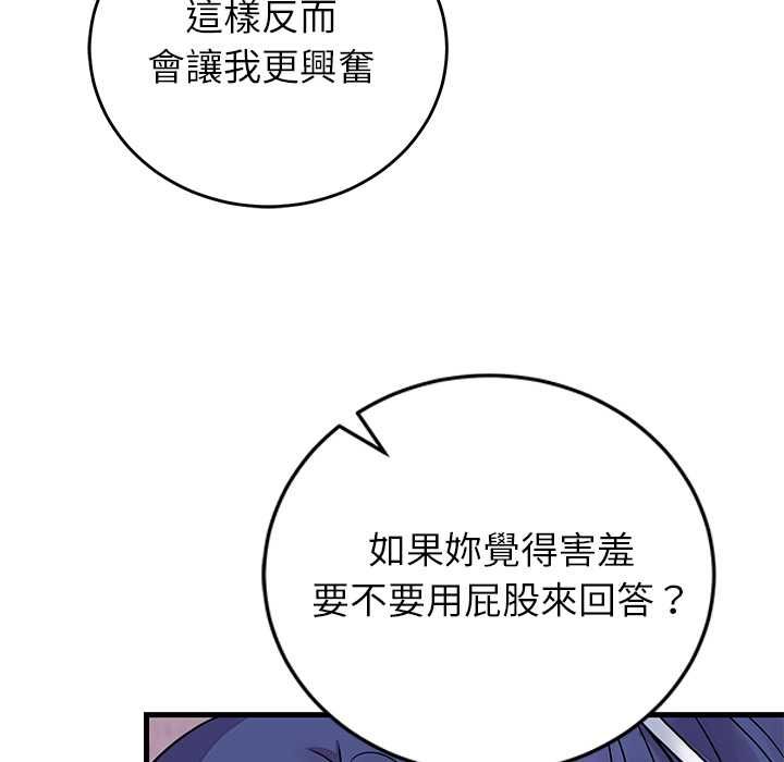 少爷的替身 - 第51話 - page 55