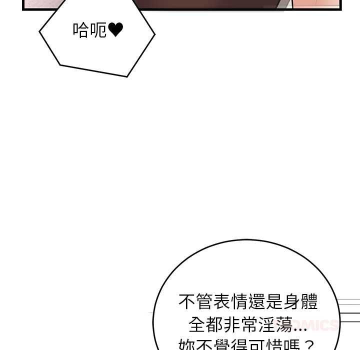 少爷的替身 - 第51話 - page 66