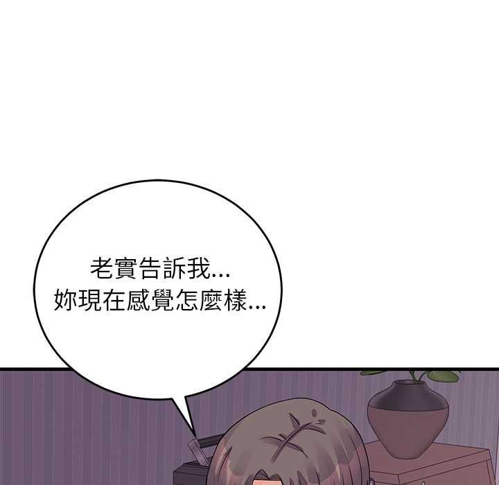 少爷的替身 - 第51話 - page 71