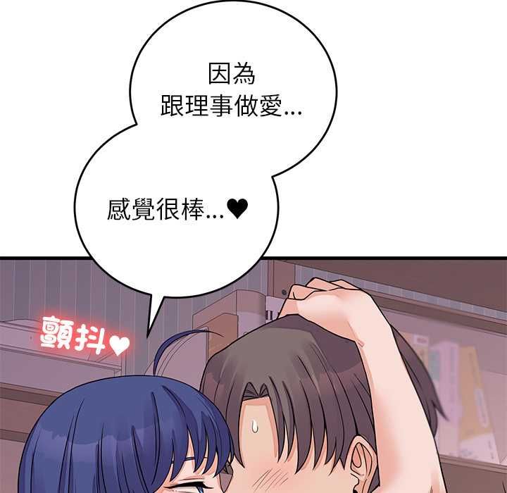 少爷的替身 - 第51話 - page 76