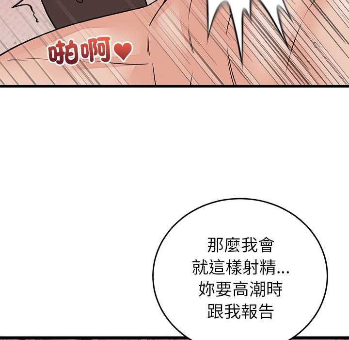 少爷的替身 - 第51話 - page 80