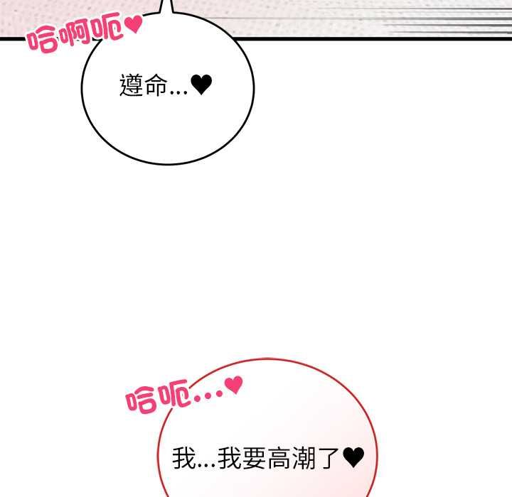 少爷的替身 - 第51話 - page 83